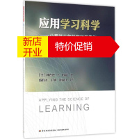 鹏辰正版应用学习科学(美)理查德·E.梅耶(Richard E.Mayer) 著;盛群力,丁旭,钟丽佳 译