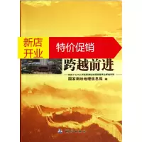 鹏辰正版科学发展 跨越前进-党的十七大以来我国测绘地理信息事业辉煌成就国家测绘地理信息局