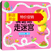 鹏辰正版萌鸡小队·猜谜语走迷宫幼儿图书 早教书 智力开发 儿童书籍 奥飞娱乐 著;书童文化 编