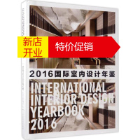 鹏辰正版国际室内设计年鉴.2016住宅、售楼中心 《国际室内设计年鉴》编委会 编