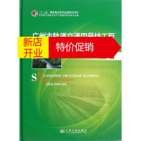 鹏辰正版广州市轨道交通四号线工程设计总结广州地铁设计研究院有限公司 编