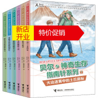鹏辰正版贝尔·神奇生存指南针系列(第2辑)(7-12)幼儿图书 早教书 故事书 儿童书籍