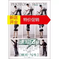 鹏辰正版敲门砖·速写风暴系列美术丛书:速写风暴·人物速写(照片写生)李家友 编