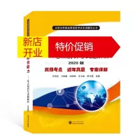 鹏辰正版测绘综合能力--考点剖析与试题解析(2020版)/全国注册测绘师资格考试专用辅导丛书