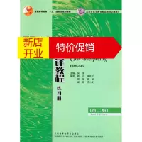 鹏辰正版现代汉译英口译教程练习册(第2版)