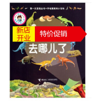 鹏辰正版次发现丛书·手电筒系列小百科那些大恐龙去哪儿了 9787544835176 [法] 戴尔芬·格拉维尔
