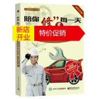 鹏辰正版陪你修车每一天:汽车维修技师1080问 9787121280382 刘汉涛著 电子工业出版社