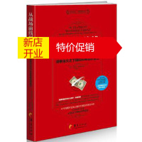 鹏辰正版从战场前线到市场前线:战争浴火之下信任和希望的重生 9787508087078 (美)保罗布林克利
