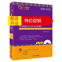 鹏辰正版电脑办公{Office2013+网络办公+工具软件+办公设备} 9787302385295 九州书源