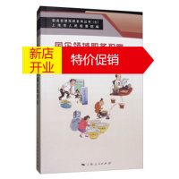 鹏辰正版国企领域职务犯罪警示与预防 9787208147270 上海市人民检察院 上海人民出版社