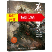 鹏辰正版原画梦:50位游戏插画师的绘画技法集 9787115433237 原画梦 人民邮电出版社