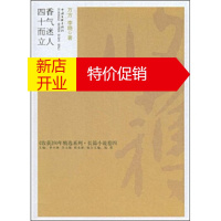 鹏辰正版《收获》50年精选系列.长篇小说卷四:香气迷人.四十而立 9787505963177 万方,李晓,李