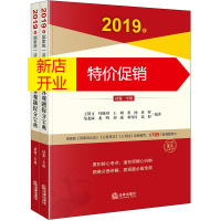 鹏辰正版2019年国家统一法律职业资格考试客观题提分宝典(全2册)王贤文等编著