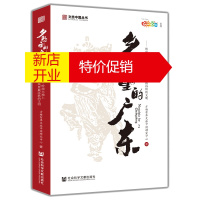 鹏辰正版乡愁里的广东2:岭南大地上最安静的风景最沉默的文明方塘智库文旅中国研究中心