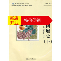 鹏辰正版双双中文教材(20)-中国历史(下)(含课本、练习册和CD-ROM一张)(繁体版)王雙雙