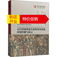 鹏辰正版千年壁画 百年沧桑 古代壁画暨流失海外珍贵壁画再现传播与展示王岩松
