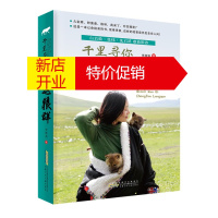 鹏辰正版中国当代纪实小说:千里寻你重返狼群 (白岩松、张炜、沈石溪联袂推荐)9787570708680
