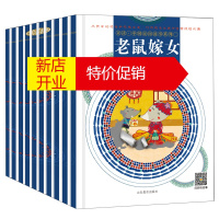 鹏辰正版童读.中国民间故事系列二:老鼠嫁女/田螺姑娘狼外婆/三个和尚/花木兰/金斧9787570108893