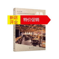 鹏辰正版成功店铺从策划选址到规划设计完全图解:我设计,你赢利9787559824257