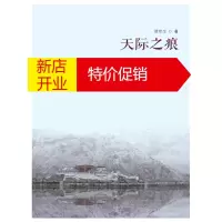 鹏辰正版天际之痕9787501461202