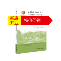 鹏辰正版精准扶贫精准脱贫百村调研:传统山村脱贫及其基层治理:安马村卷9787520175258
