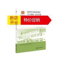 鹏辰正版精准扶贫精准脱贫百村调研:烂山变金山的富裕之路:金山村卷9787520175135