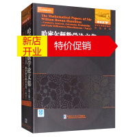 鹏辰正版哈密尔顿数学论文集:英文:第4卷:Vol.4:几何学、分析学、天文学、概率9787560376370