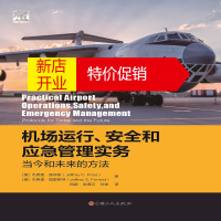鹏辰正版机场运行、安全和应急管理实务:当今和未来的方法:protocols for9787500874836
