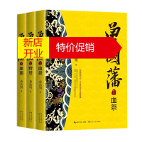 鹏辰正版长篇历史小说经典书系(全三册):曾国藩 (1.血祭 2.野焚 3.黑雨)9787570212927