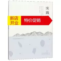 鹏辰正版实践真知:四川美术学院中国画系教学创新实践基地群建设成果文献集9787541079702