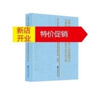 鹏辰正版绍兴市上虞区图书馆等九家收藏单位民国时期传统装帧书籍普查登记目录9787501365234