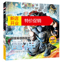 鹏辰正版超级英雄的秘密:雷神 (精装绘本)(漫威正版授权内含精彩福利)9787550030343