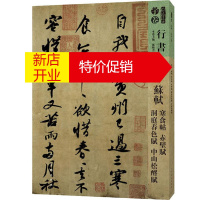 鹏辰正版人美书谱.北宋 苏轼 寒食帖 赤壁赋 洞庭春色赋 中山松醪赋9787102081397