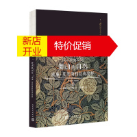 鹏辰正版99博物艺术志:舞动的自然:威廉·莫里斯的经典纹样(精装)9787020143764