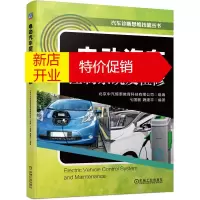 鹏辰正版电动汽车控制系统及检修9787111652991