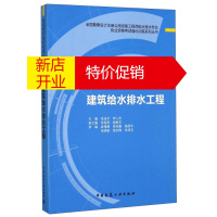 鹏辰正版第3册 建筑给水排水工程 全国勘察设计注册公用设备工程师给排水专业9787112208067