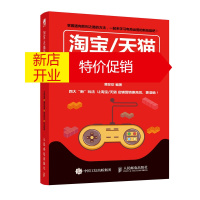 鹏辰正版淘宝 开店和运营新玩法 内容运营 ~~ 排名优化 社交营销9787115495785