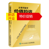 鹏辰正版从零开始学价值投资：财务指标、量化选股与投资策略全解析（第2版）9787115535115