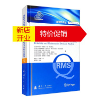 鹏辰正版风险性可靠性维修性分析中的多准则及多目标决策模型9787118121124