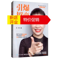 鹏辰正版引爆招商:招商加盟与社群裂变9787121374166