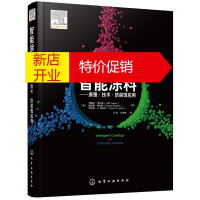 鹏辰正版智能涂料--原理·技术·防腐蚀应用9787122342485