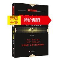 鹏辰正版“伏击股市”系列之五:网罗大行情(上)“地网”之上抢反弹9787220109430