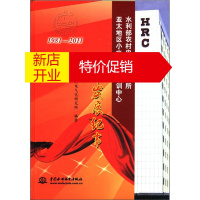 鹏辰正版水利部农村电气化研究所亚太地区小水电研究培训中心30年发展纪事9787508493367