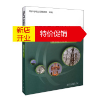 鹏辰正版国家电网公司输变电工程标准工艺（四） 典型施工方法（第四辑）9787512374584