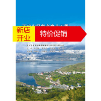鹏辰正版西南山区复杂岩土工程研究与实践:瀑布沟水电站汉源新县城~~迁建工程9787517048213