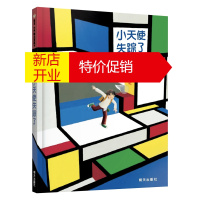 鹏辰正版信谊世界精选图画书:美术馆奇遇记 小天使失踪了 (精装绘本)9787533262563