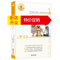 鹏辰正版国家统编语文教科书·名著阅读力养成丛书:儒林外史·全本9787533955212