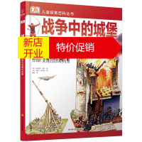 鹏辰正版DK儿童探索百科丛书:战争中的城堡-围攻城堡的故事(精装)9787536488526