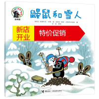 鹏辰正版W鼹鼠的故事:鼹鼠和雪人 (绘本版)(同名动画片获威尼斯电影节银狮奖)9787544861885