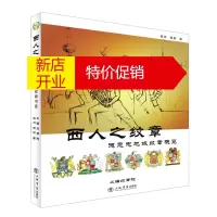 鹏辰正版家徽与纹章书系:西人之纹章·德意志地域纹章概览(精装)9787545813821